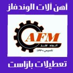 آهن آلات الوند فلز